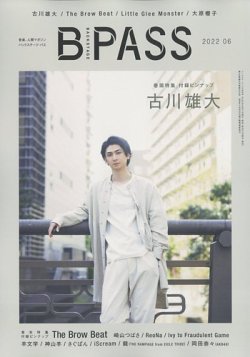 B-PASS（バックステージパス） 2022年6月号 (発売日2022年04月27日) 表紙