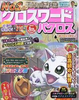 クロスワードパクロス 2022年6月号 表紙