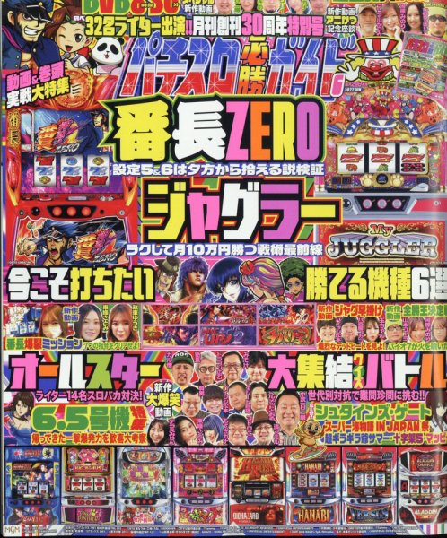 パチスロ必勝ガイド 2022年6月号 (発売日2022年04月28日) 表紙