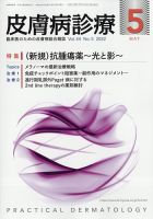 皮膚病診療 2022年5月号 (発売日2022年04月28日) 表紙