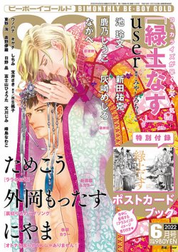 BE BOY GOLD (ビーーボーイゴールド) 2022年6月号 (発売日2022年04月28日) 表紙