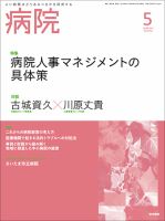病院 Vol.81 No.5 表紙