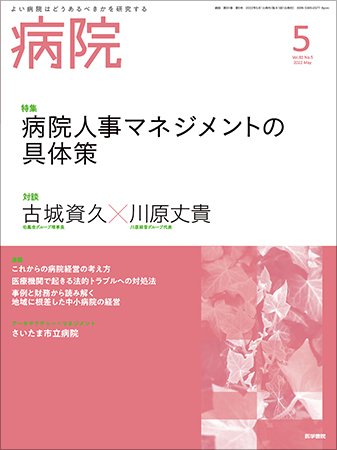 病院 Vol.81 No.5 (発売日2022年05月01日) 表紙
