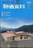 物価資料 2022年5月号 表紙