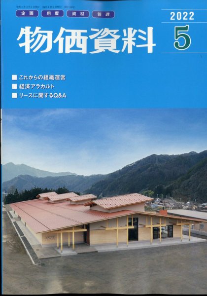 物価資料 2022年5月号 (発売日2022年04月30日) 表紙