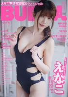 BUBKA（ブブカ） 2022年6月号 表紙