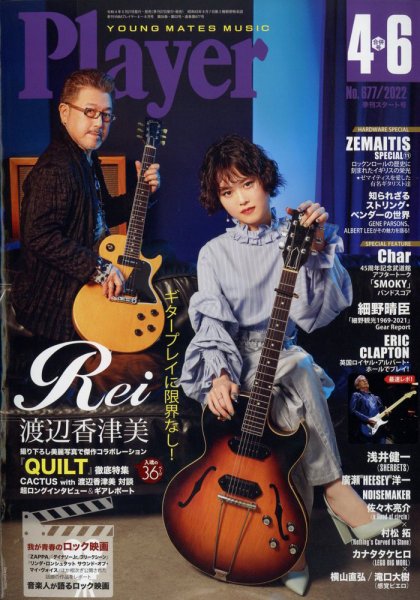 プレイヤー 2022年5月号 (発売日2022年05月27日) 表紙