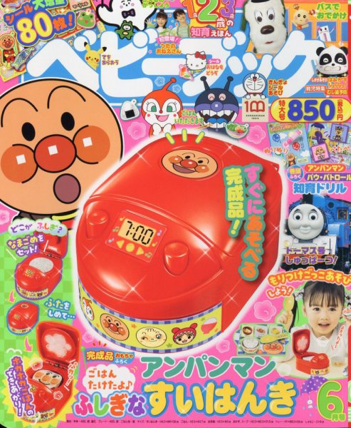 ベビーブック 2022年6月号 (発売日2022年04月28日) 表紙