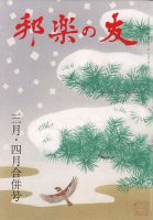 邦楽の友 2022年4月号 表紙