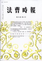 法曹時報 2022年4月号 表紙