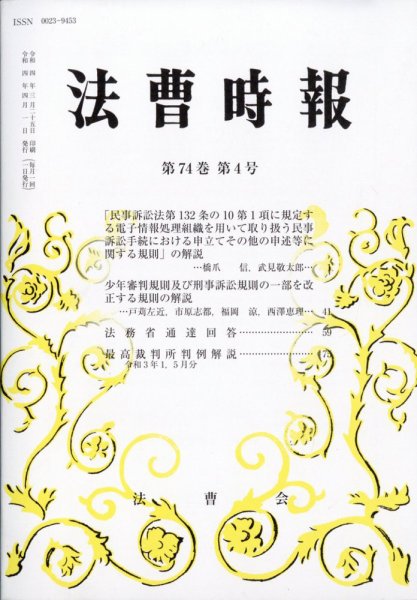 法曹時報 2022年4月号 (発売日2022年04月27日) 表紙