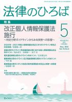 法律のひろば 2022年5月号 表紙
