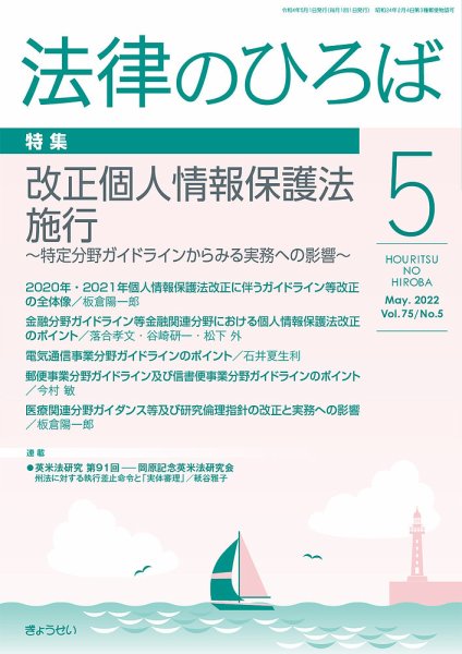 法律のひろば 2022年5月号 (発売日2022年05月02日) 表紙