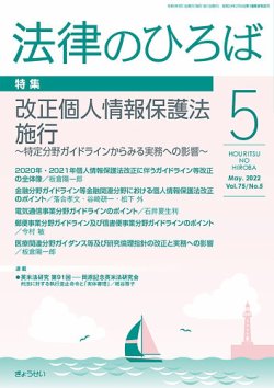 月刊　法律のひろば 2022年5月号 (発売日2022年05月02日) 表紙