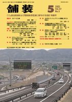 舗装 2022年5月号 表紙