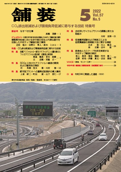 舗装 2022年5月号 (発売日2022年04月30日) 表紙