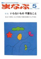 まなぶ 2022年5月号 表紙