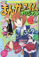 まんがタイムオリジナル 2022年6月号 表紙