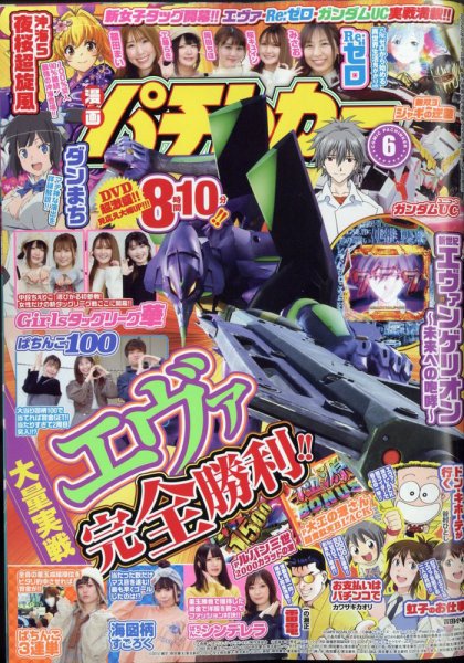 漫画パチンカー 2022年6月号 (発売日2022年04月27日) 表紙