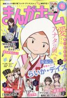 まんがホーム 2022年6月号 表紙
