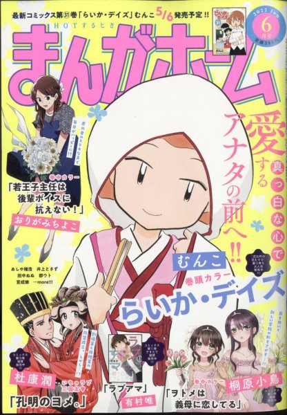 まんがホーム 2022年6月号 (発売日2022年04月30日) 表紙