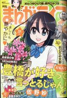まんがライフ 2022年6月号 (発売日2022年04月27日) 表紙