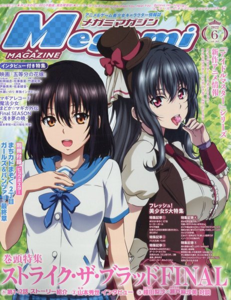 Megami Magazine(メガミマガジン） 2022年6月号 (発売日2022年04月30日) 表紙