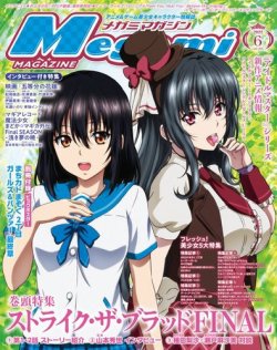 Megami Magazine(メガミマガジン） 2022年6月号 (発売日2022年04月30日) 表紙