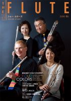 The Flute (ザフルート) 97号 表紙