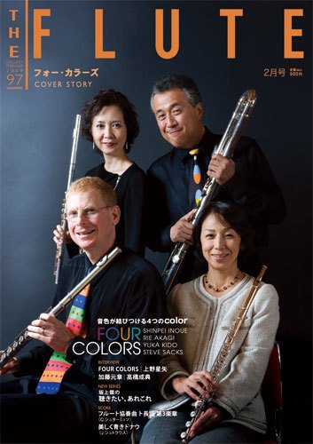 The Flute (ザフルート) 97号 (発売日2008年12月25日) 表紙