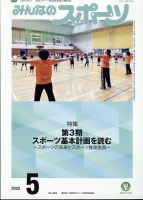 みんなのスポーツ 2022年5月号 表紙