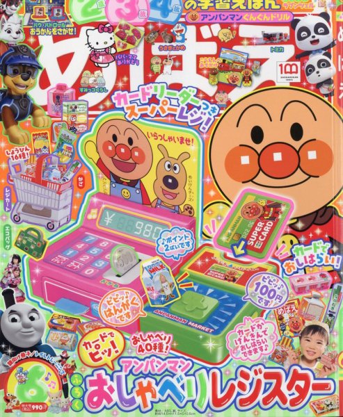 めばえ 2022年6月号 (発売日2022年04月28日) 表紙