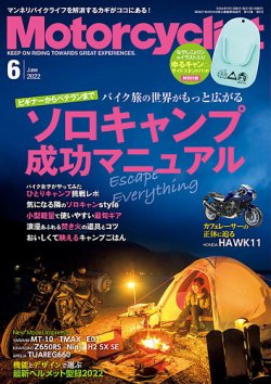 モーターサイクリスト 2022年6月号 (発売日2022年04月30日) 表紙