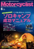 モーターサイクリスト 2022年6月号 表紙