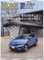 Motor Magazine（モーターマガジン） 2022/06 (発売日2022年04月30日) 表紙