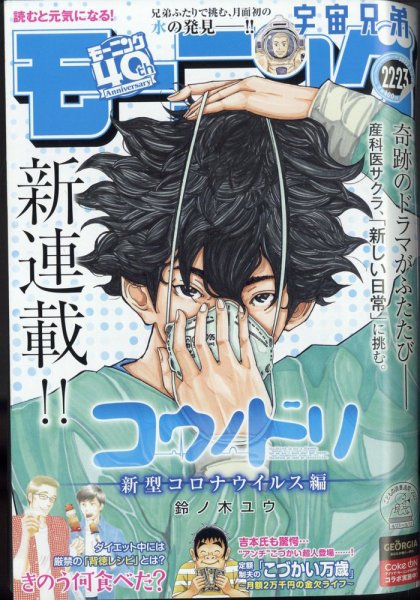モーニング 2022年5/19号 (発売日2022年04月28日) 表紙