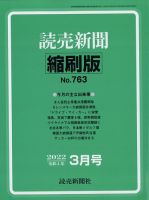 読売新聞縮刷版 2022年3月号 表紙
