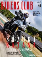 RIDERS CLUB（ライダースクラブ） 2022年6月号 表紙