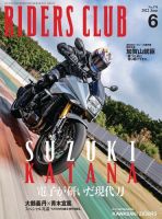 RIDERS CLUB（ライダースクラブ） 2022年6月号 (発売日2022年04月27日) 表紙