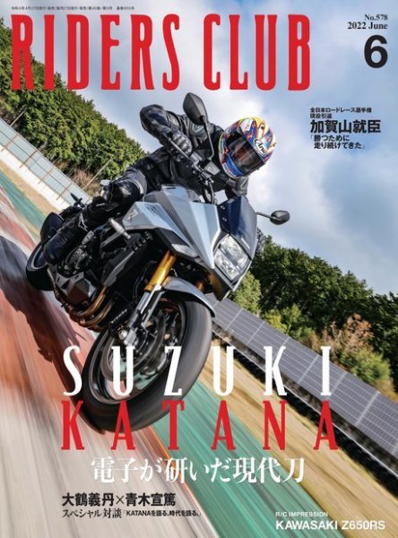 RIDERS CLUB（ライダースクラブ） 2022年6月号 (発売日2022年04月27日) 表紙