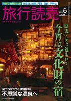 旅行読売 2022年6月号 表紙