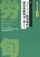 労働法律旬報 2022年4/10号 表紙