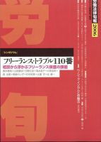 労働法律旬報 2022年4/25号 表紙
