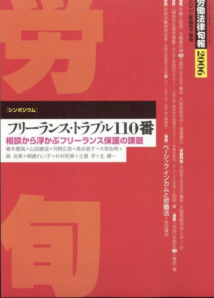 労働法律旬報 2022年4/25号 (発売日2022年04月27日) 表紙