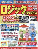 ロジックパラダイス 2022年6月号 表紙