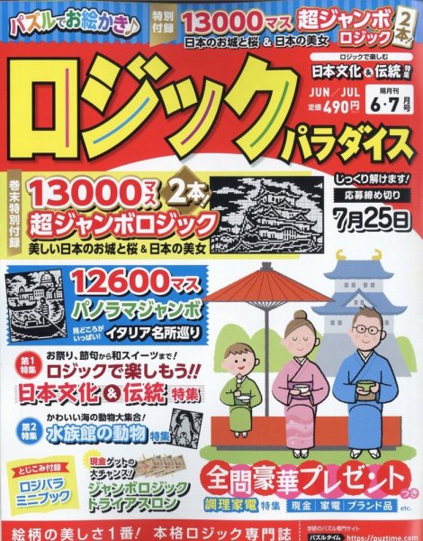 ロジックパラダイス 2022年6月号 (発売日2022年04月26日) 表紙