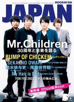 ROCKIN’ON JAPAN（ロッキング・オン・ジャパン） 2022年6月号 (発売日2022年04月30日) 表紙
