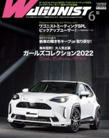 Wagonist (ワゴニスト) 2022年6月号 (発売日2022年04月30日) 表紙