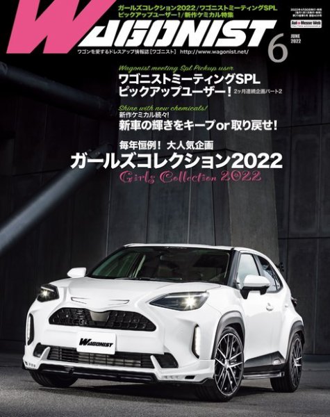 Wagonist (ワゴニスト) 2022年6月号 (発売日2022年04月30日) 表紙