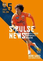 S-PULSE NEWS（エスパルスニュース） 2022年05月01日発売号 表紙